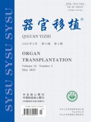 器官移植期刊